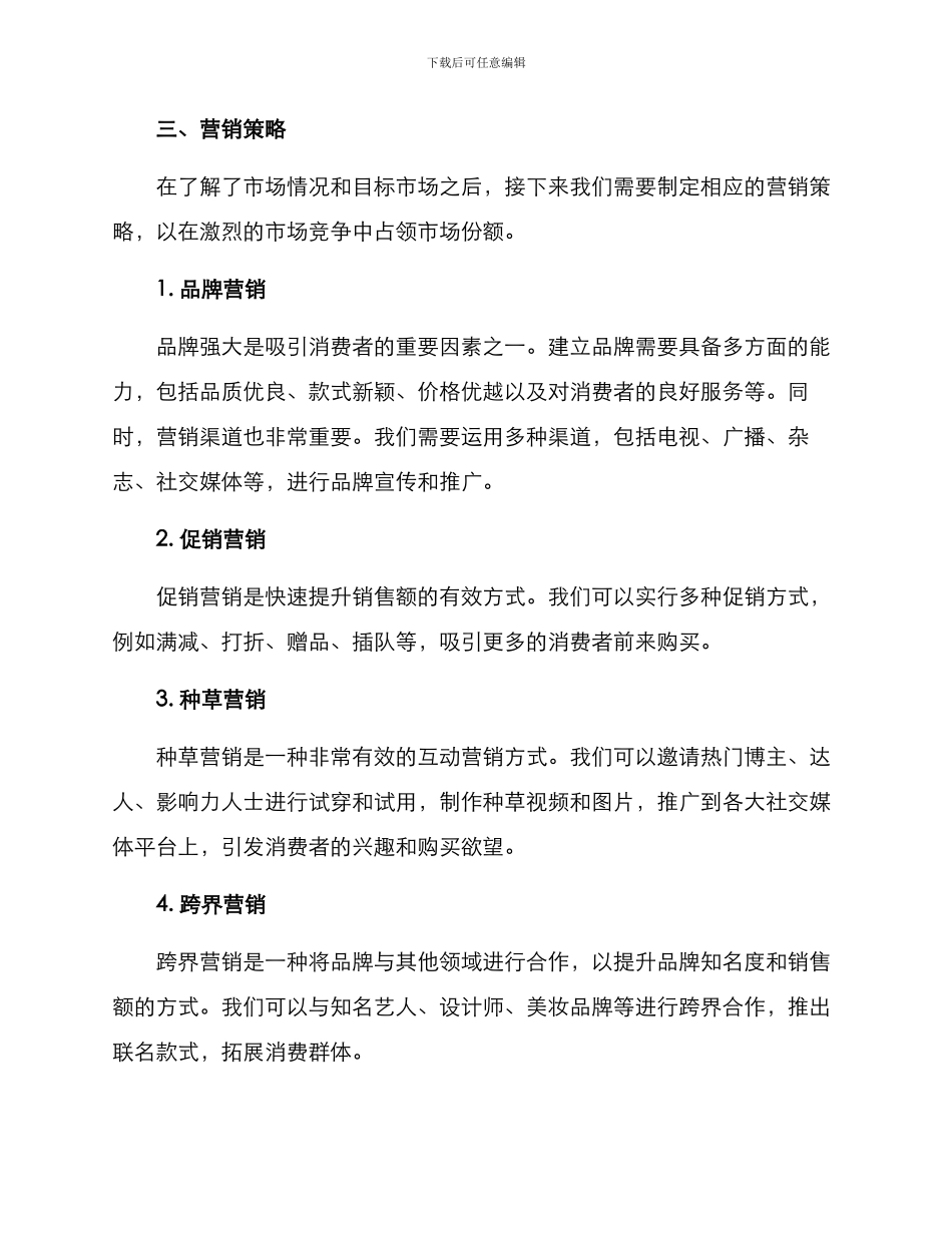 女装电商营销策划方案_第3页