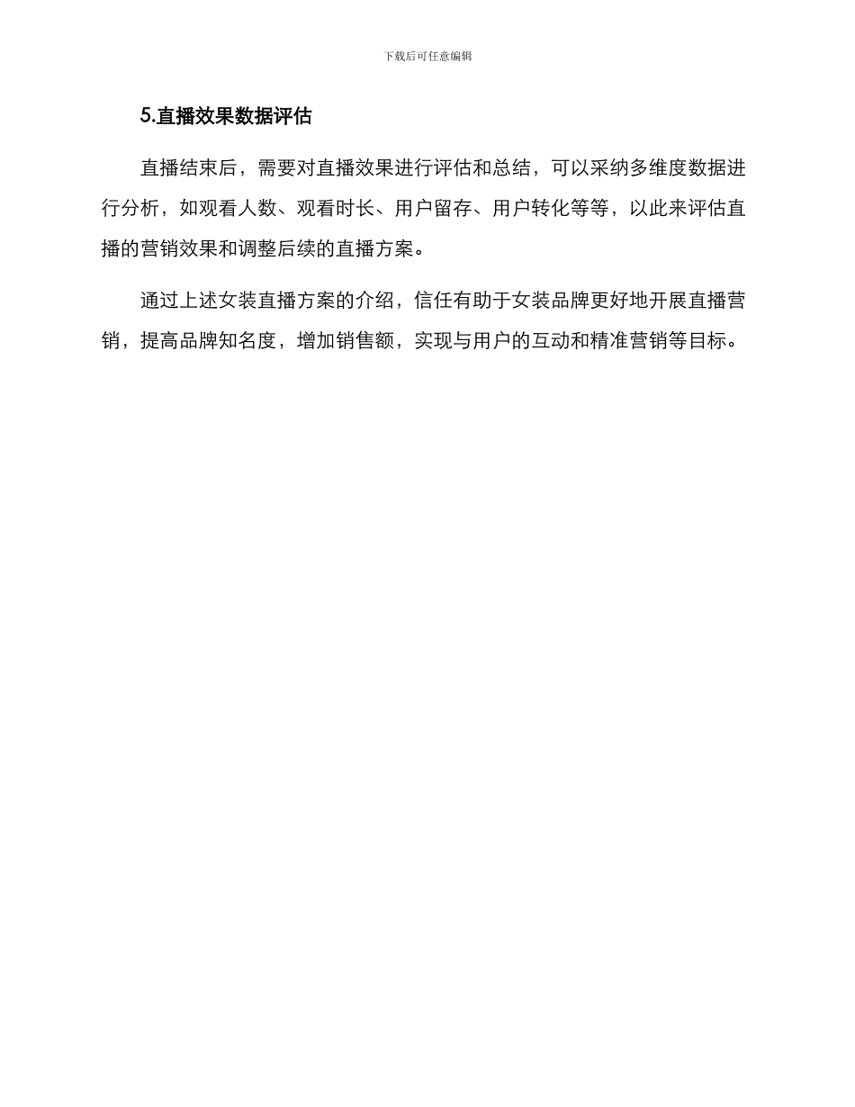 女装直播方案_第3页