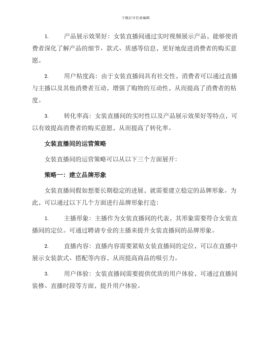 女装直播间运营方案_第2页