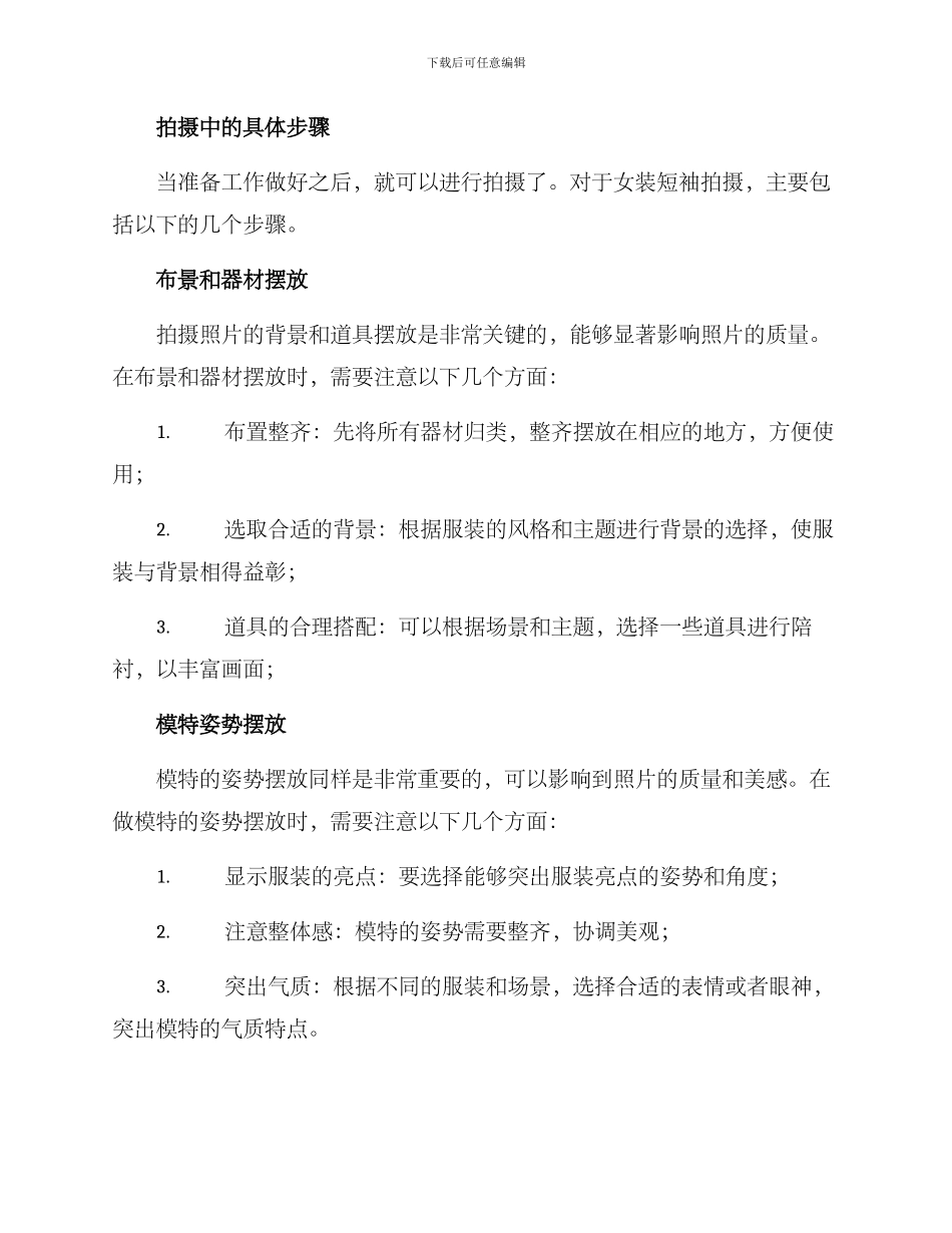 女装短袖拍摄方案_第2页