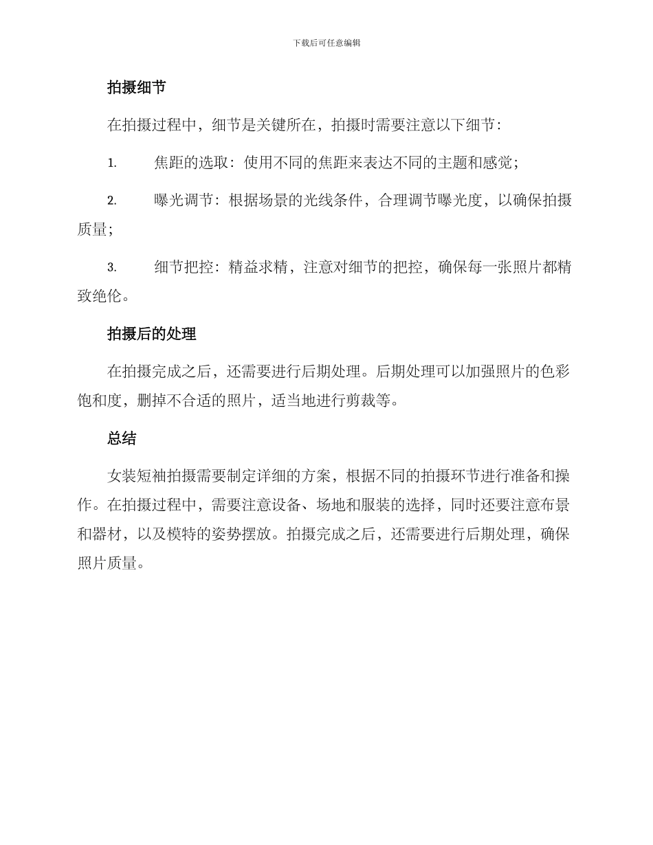 女装短袖拍摄方案_第3页