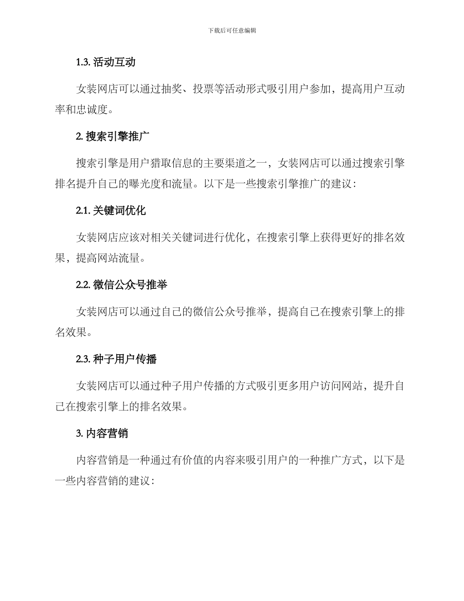 女装网店推广方案_第2页