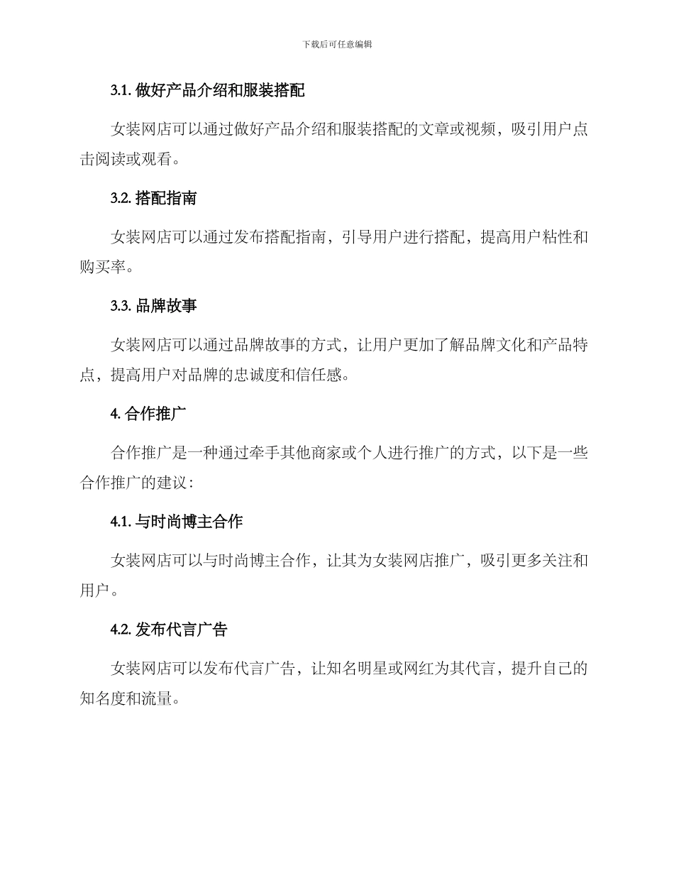 女装网店推广方案_第3页