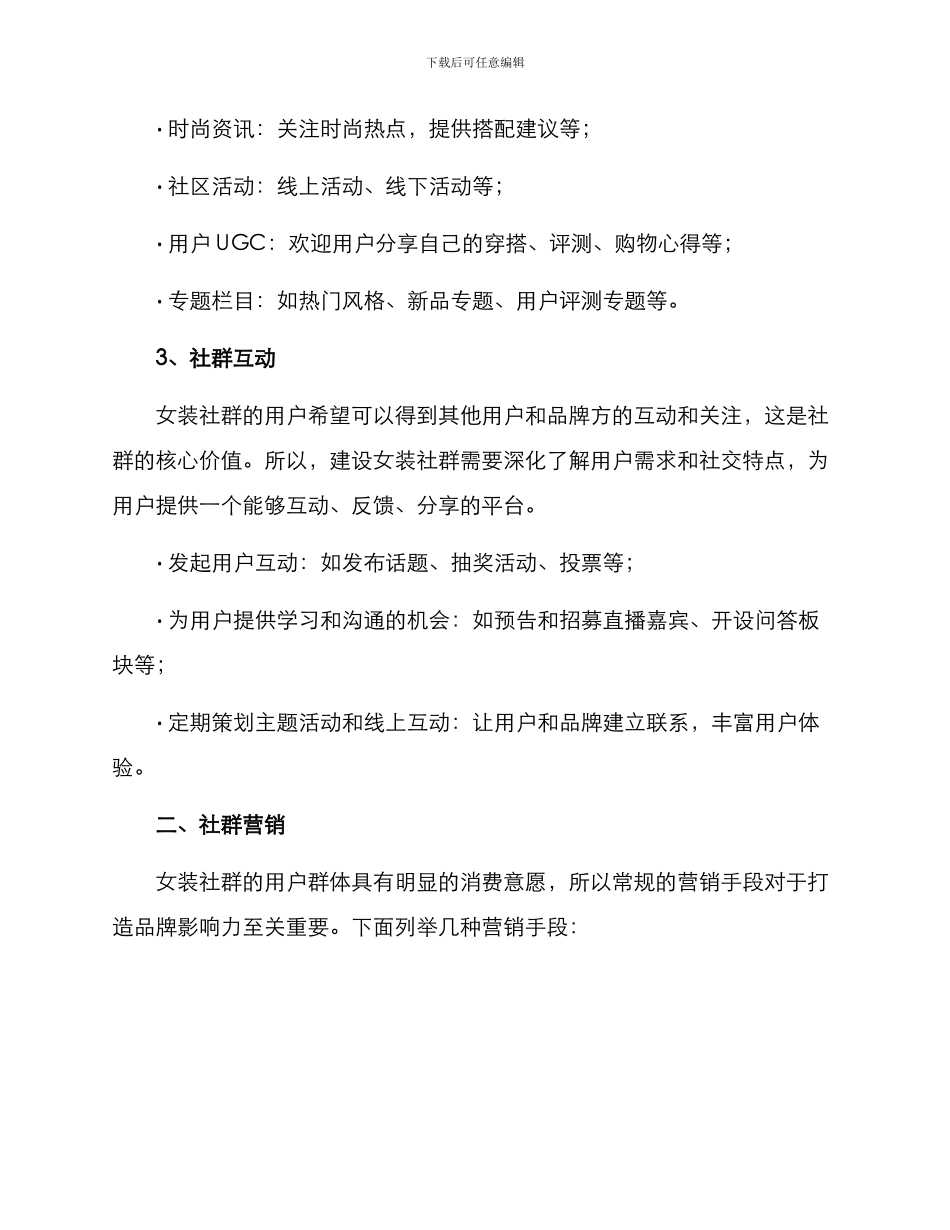 女装社群运营方案_第2页