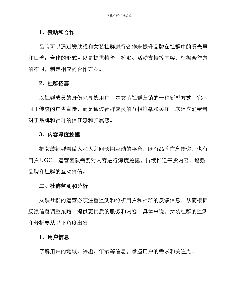 女装社群运营方案_第3页