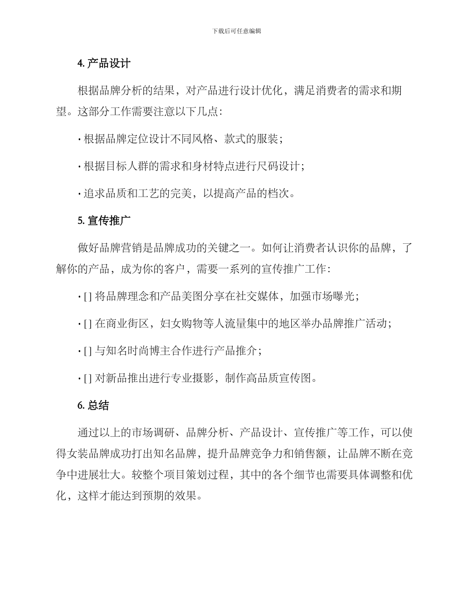 女装策划方案_第2页