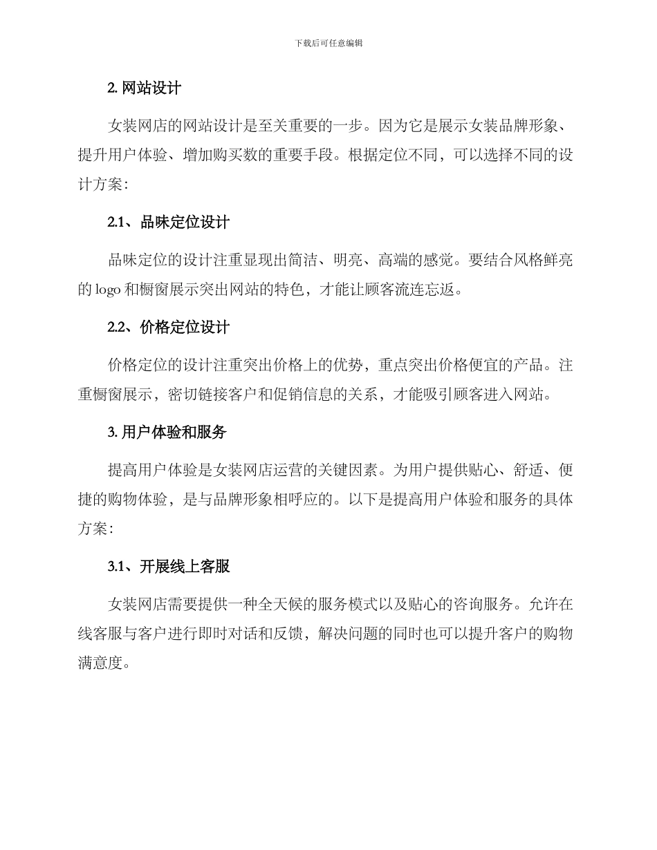 女装网店运营方案_第2页