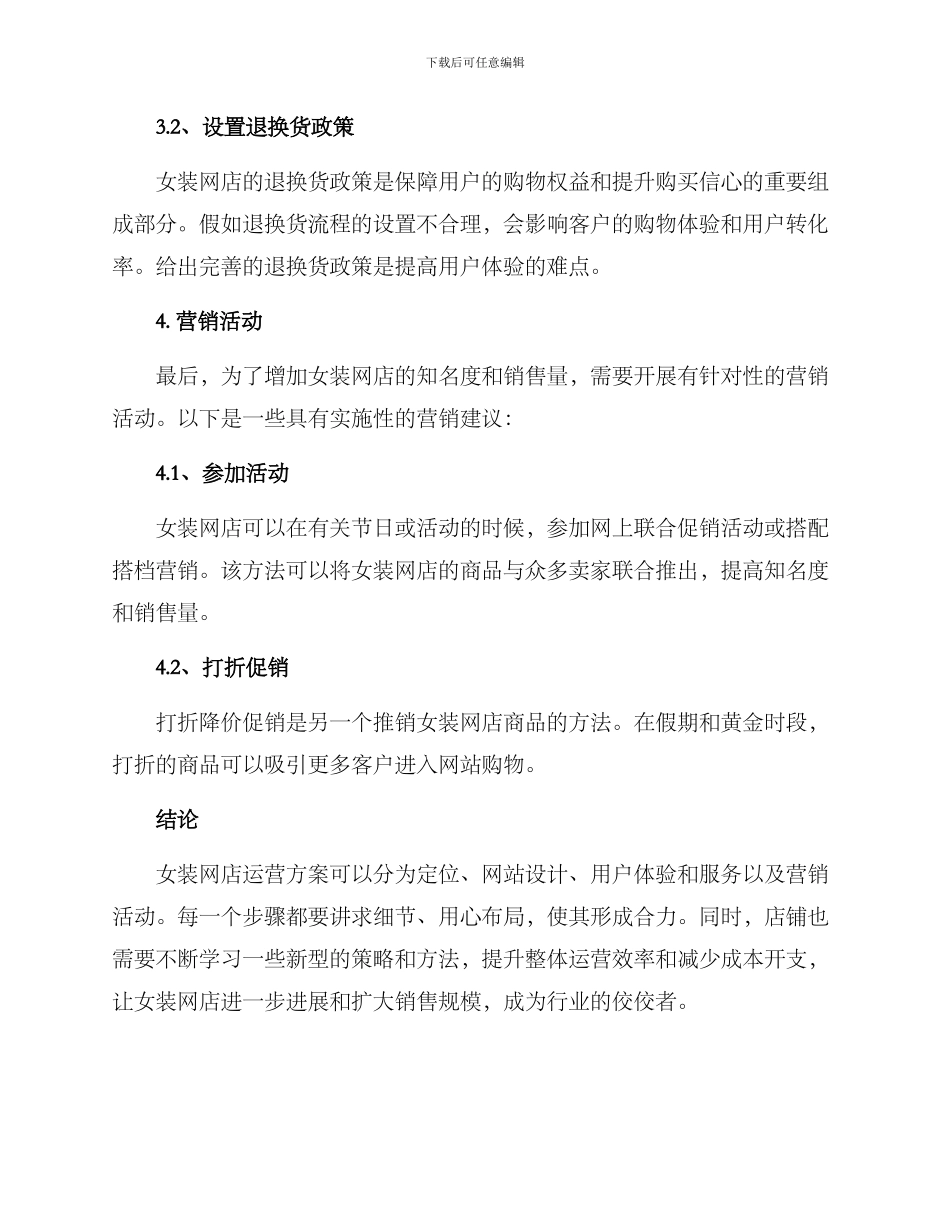 女装网店运营方案_第3页
