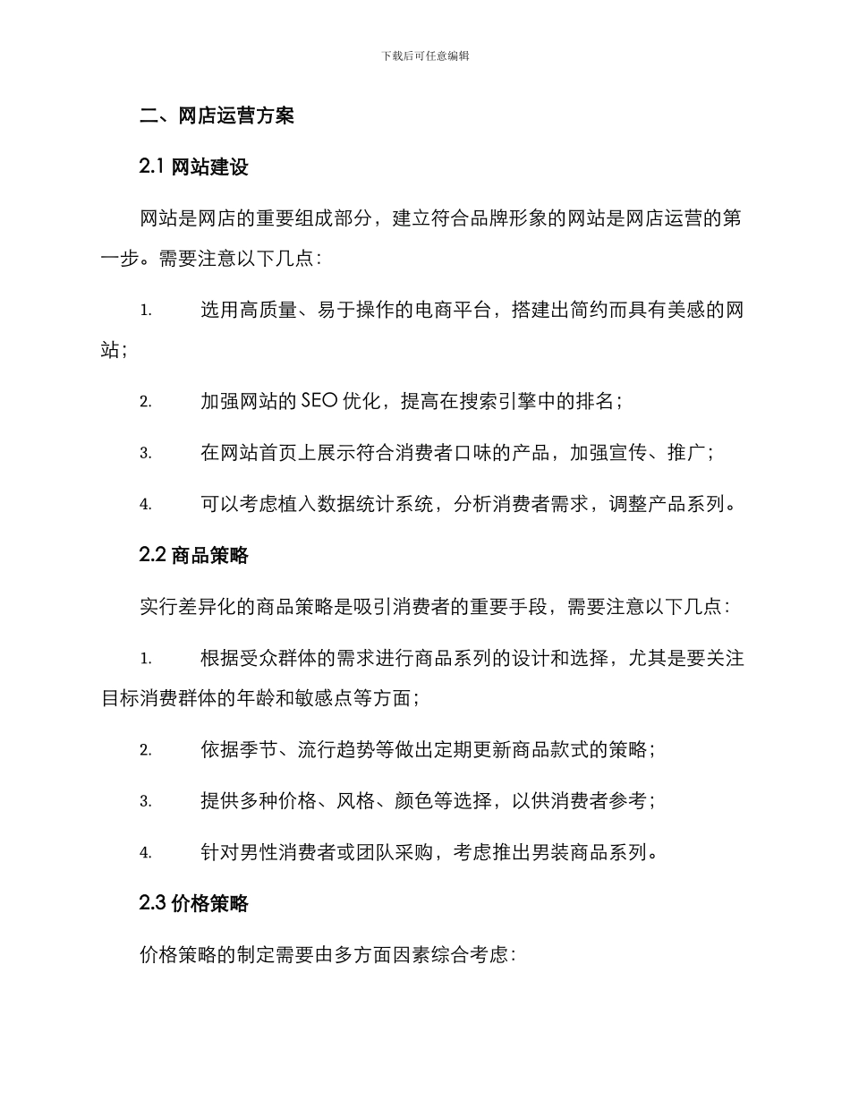 女装网店策划方案_第2页