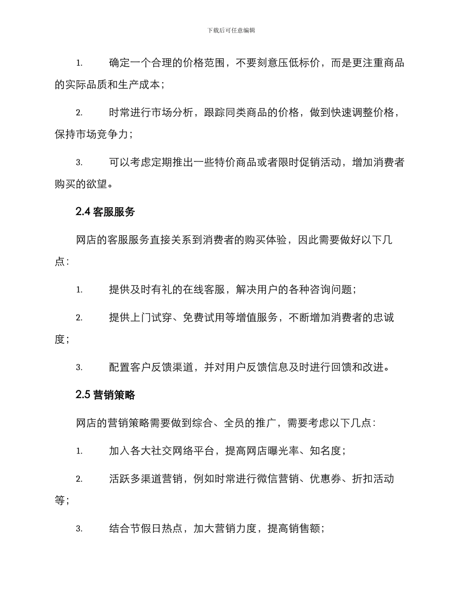 女装网店策划方案_第3页