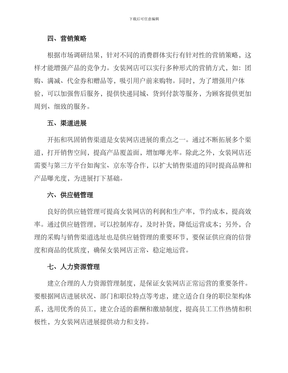 女装网店运营管理方案_第2页