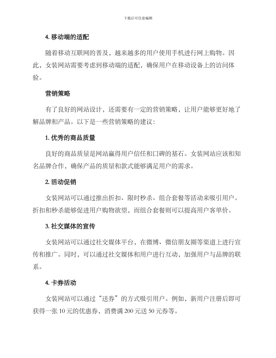 女装网站运营方案_第2页