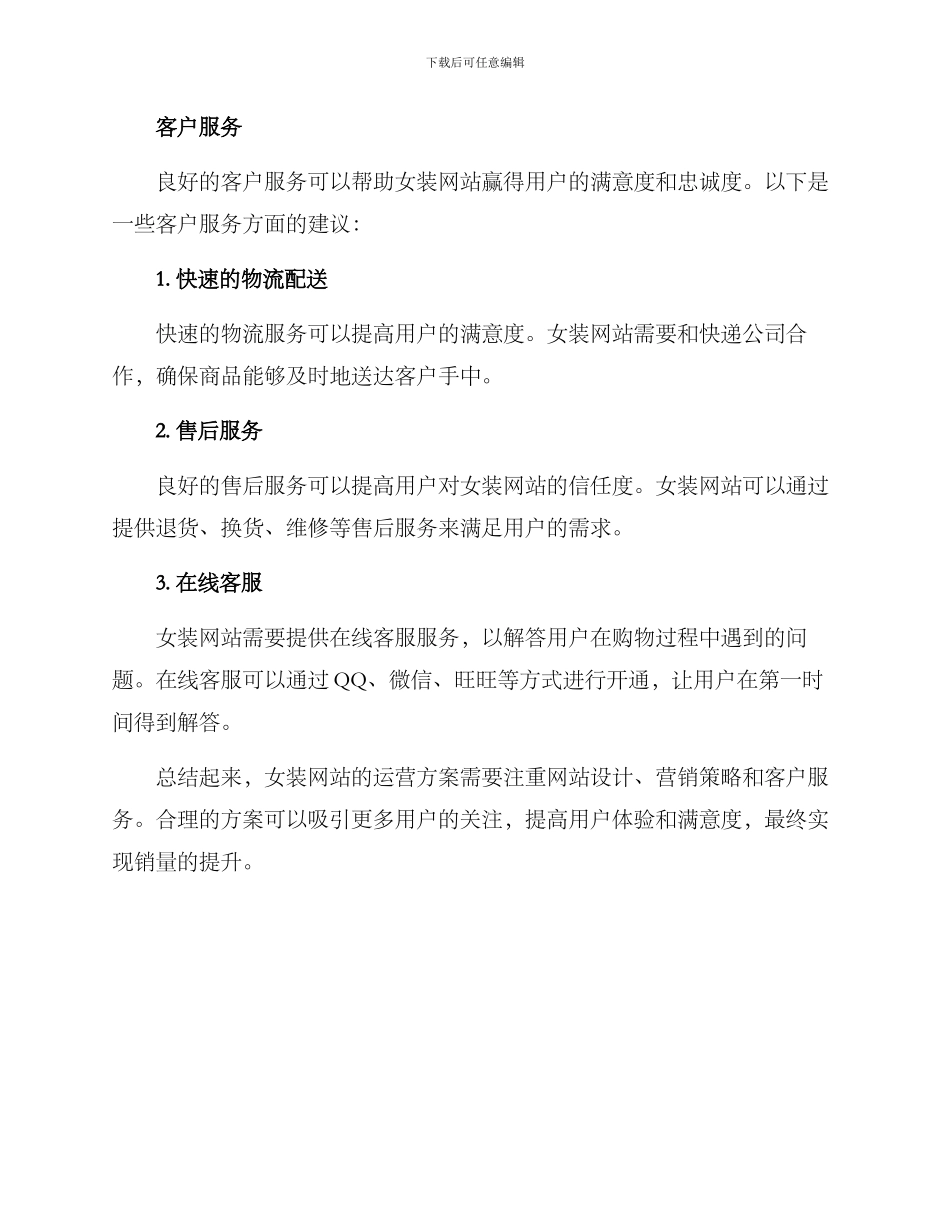 女装网站运营方案_第3页