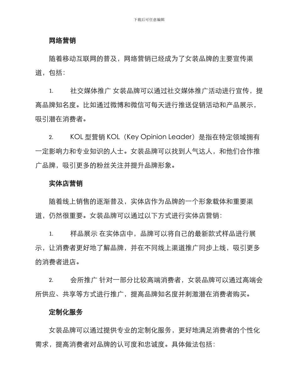 女装营销方案分析报告_第2页