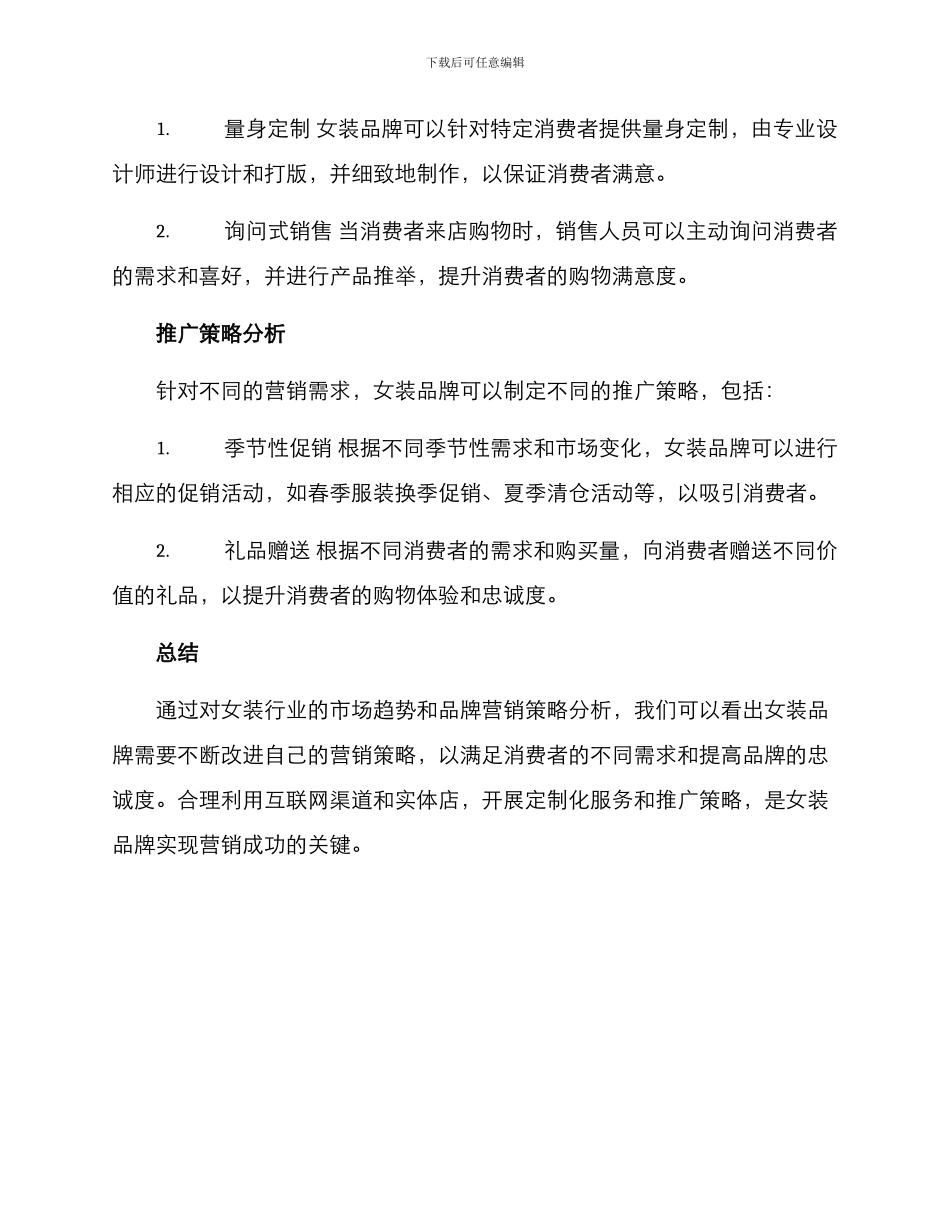女装营销方案分析报告_第3页