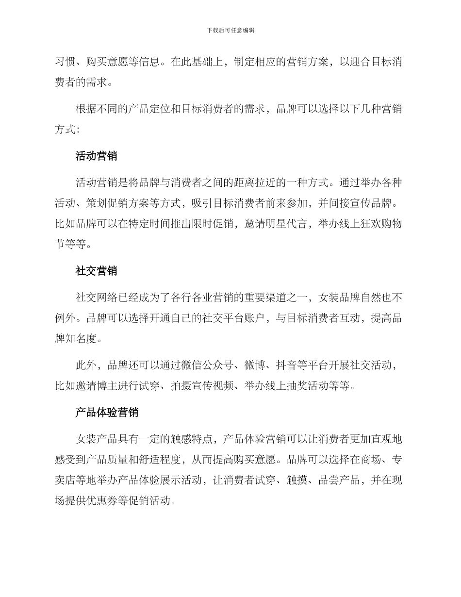 女装营销方案分析_第2页