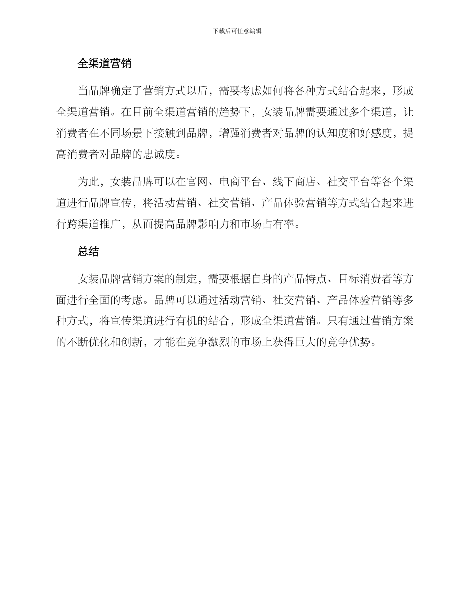 女装营销方案分析_第3页