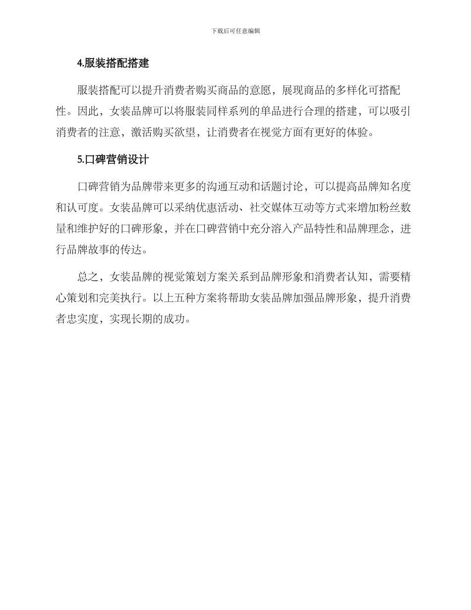 女装视觉策划方案_第2页