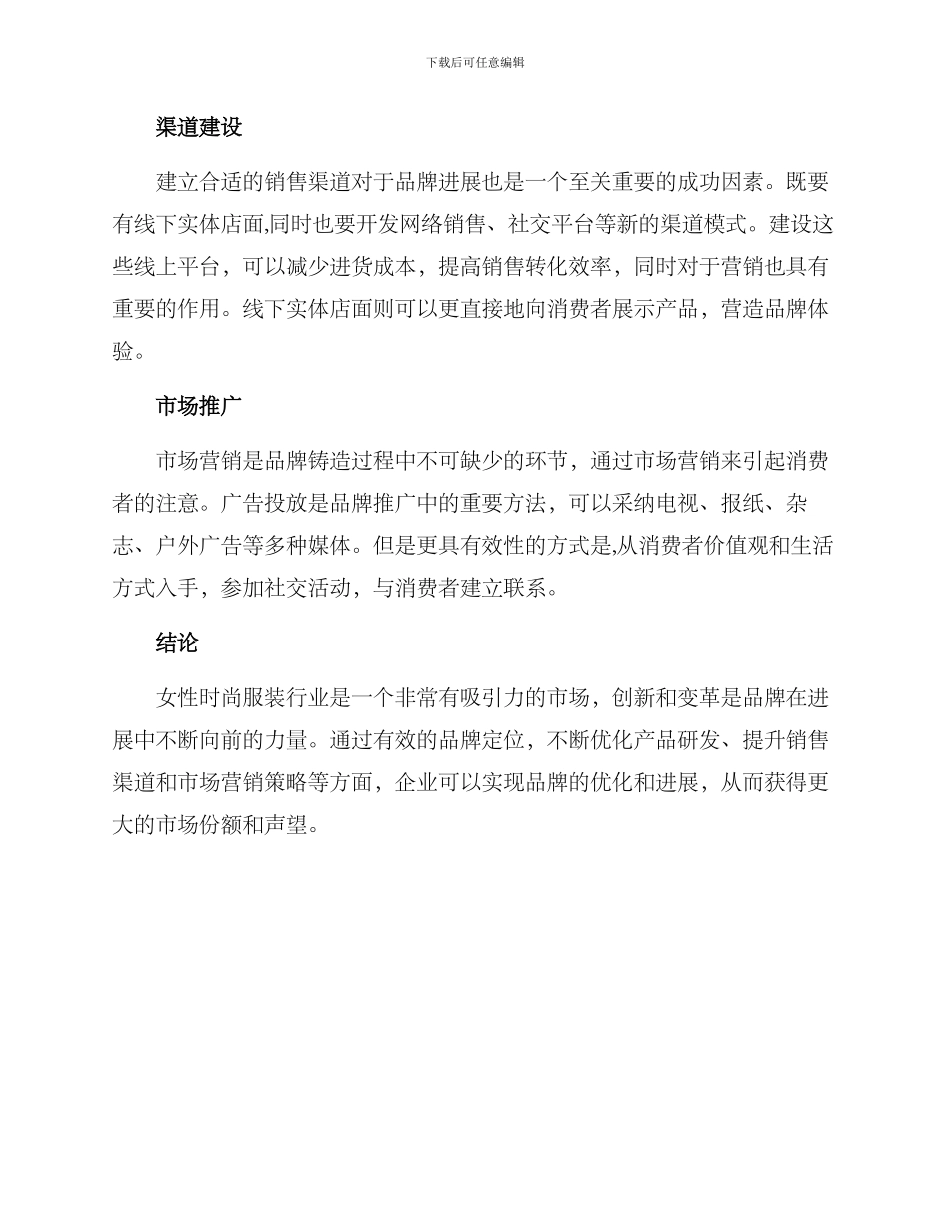 女装行业市场开拓方案_第2页
