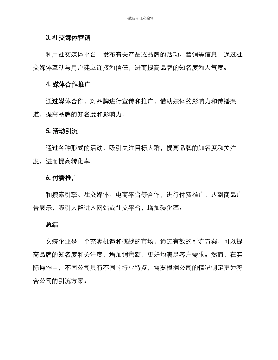 女装行业引流方案_第2页