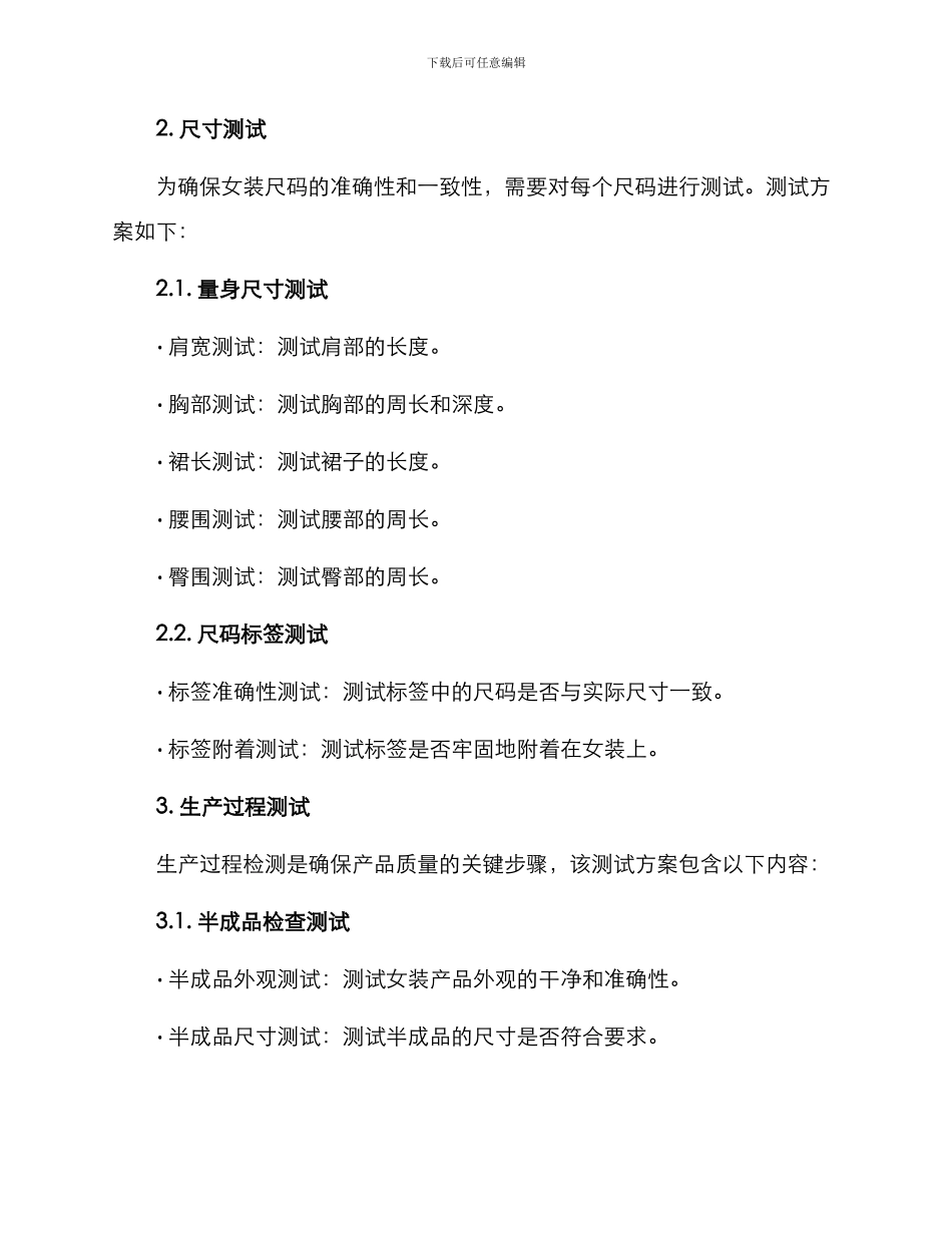 女装质量测试方案_第2页