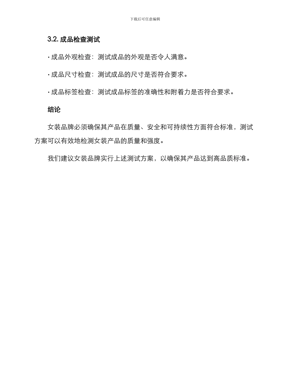 女装质量测试方案_第3页