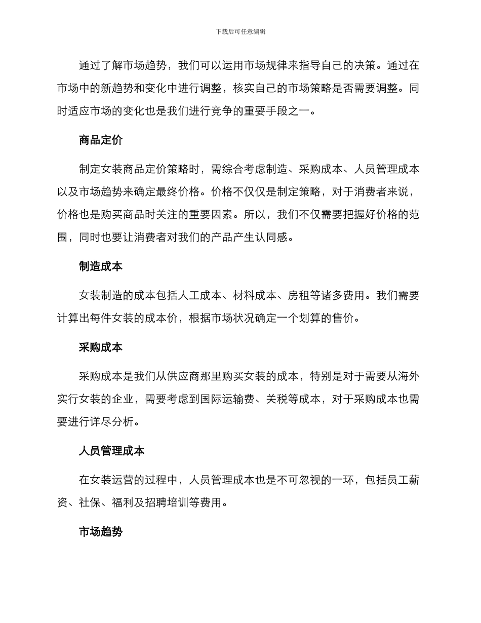 女装运营方案_第2页