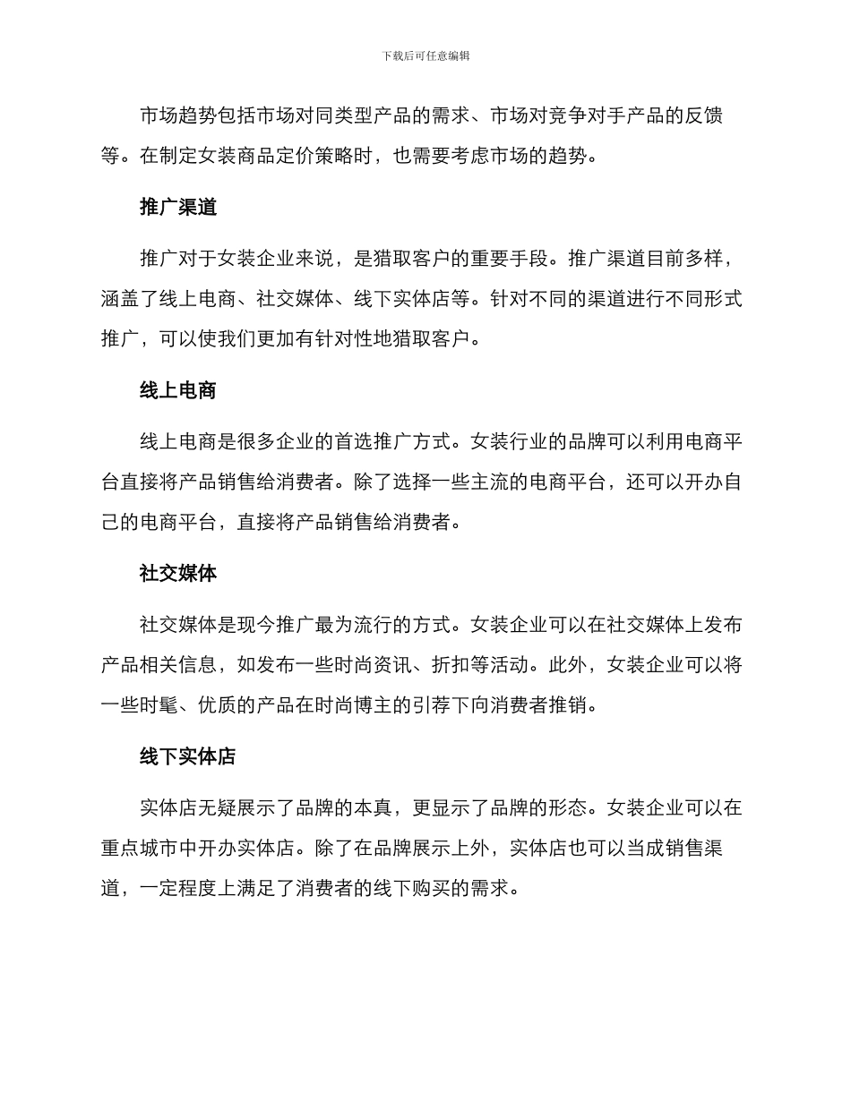 女装运营方案_第3页