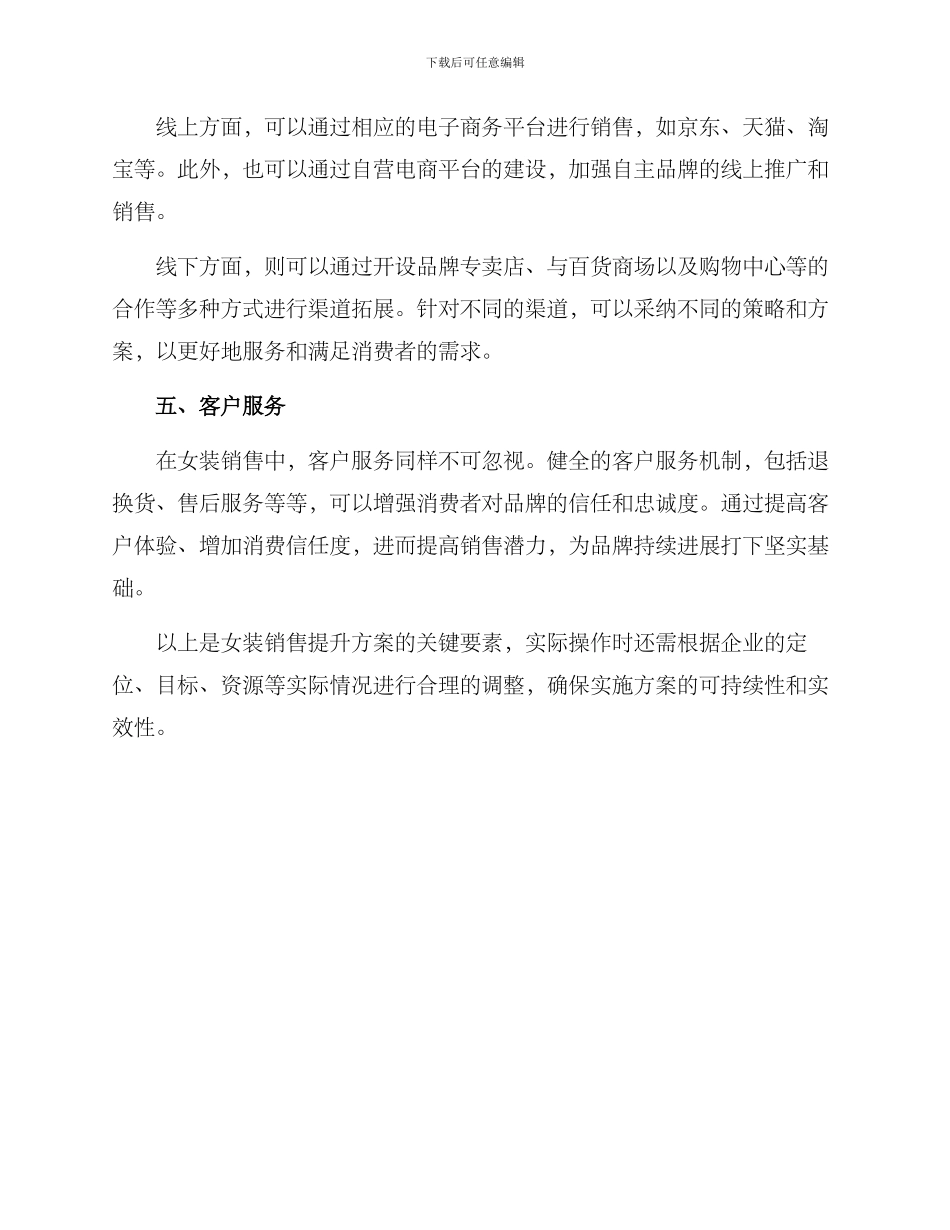 女装销售提升方案_第2页