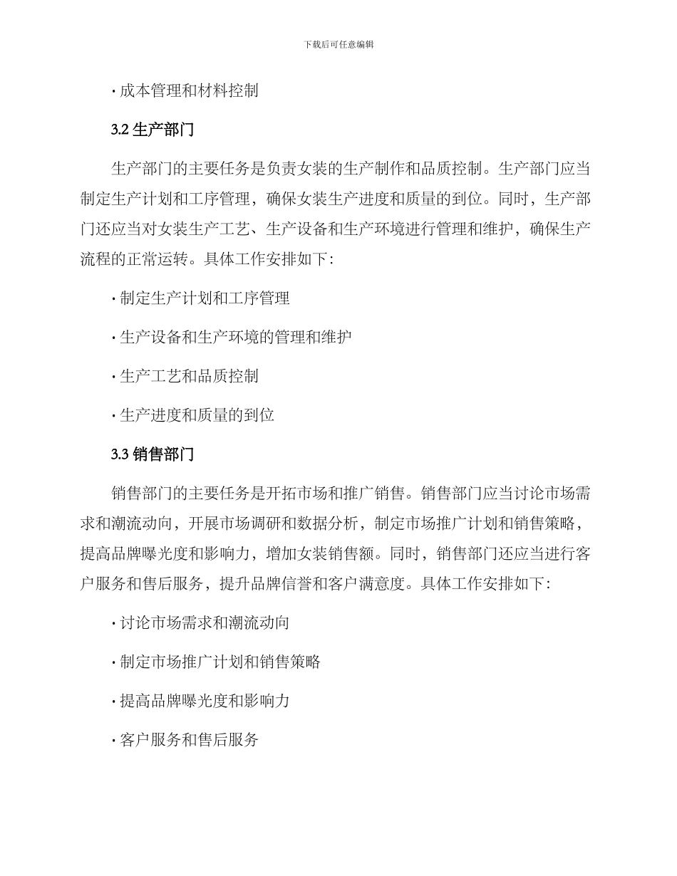 女装部门管理方案_第2页