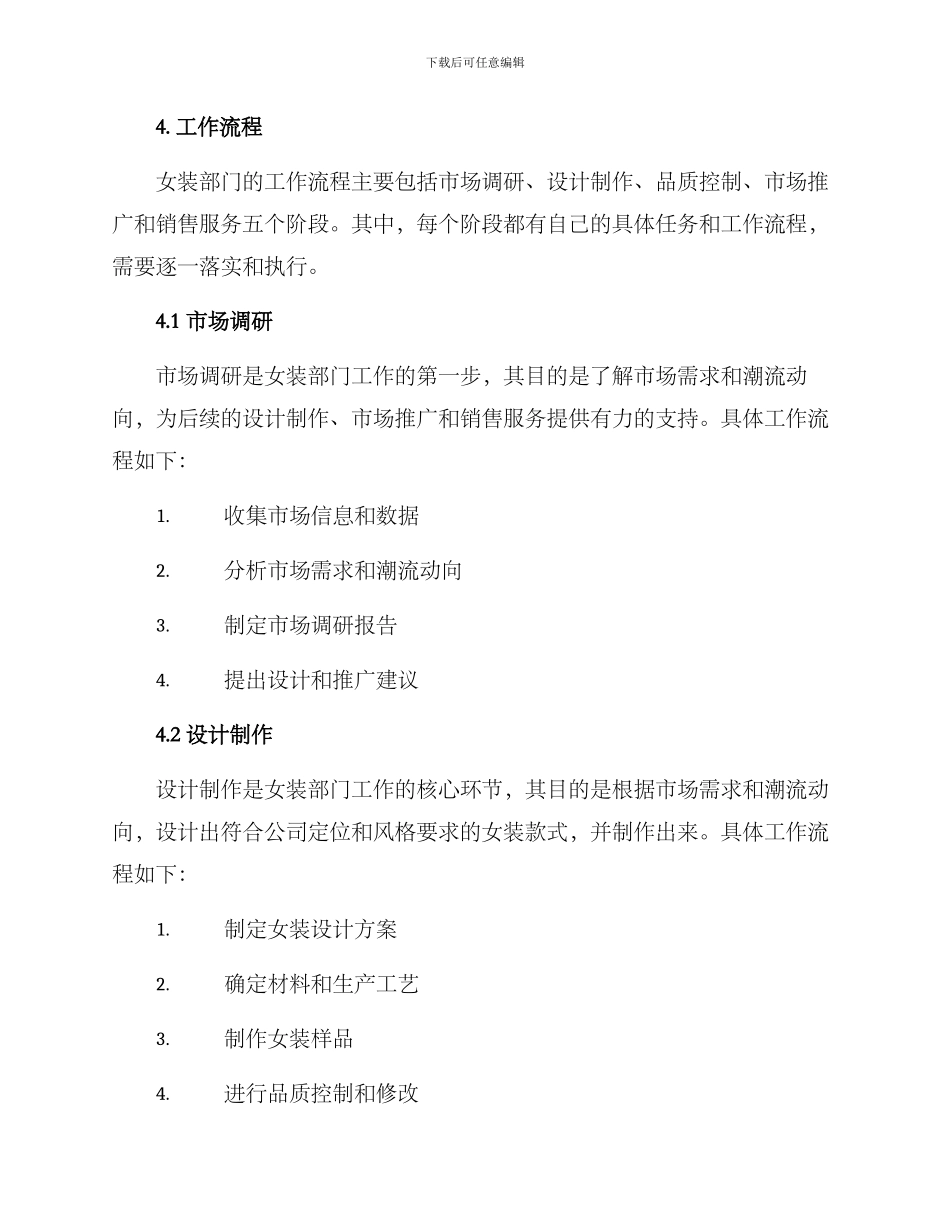 女装部门管理方案_第3页