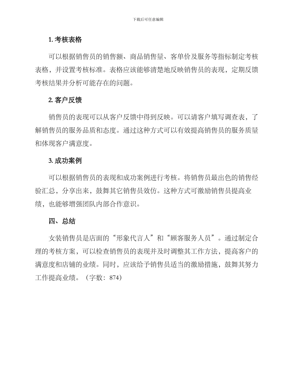 女装销售员考核方案_第3页