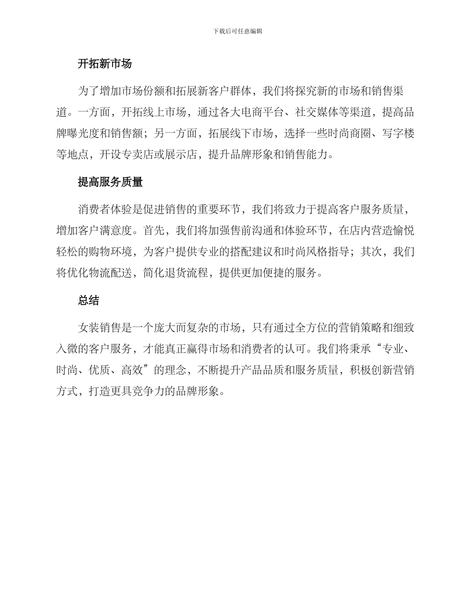 女装销售策划方案_第2页