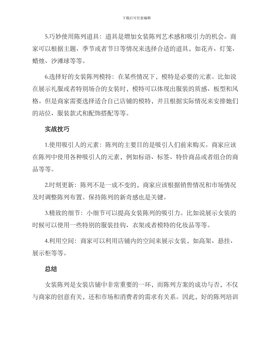 女装陈列培训方案_第2页