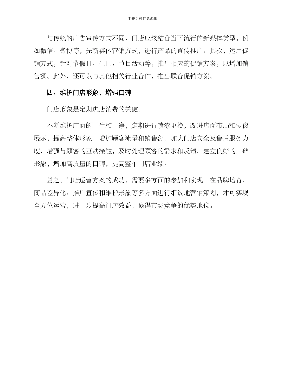 女装门店运营方案_第2页