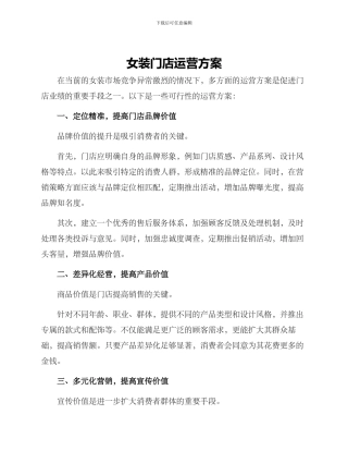 女装门店运营方案
