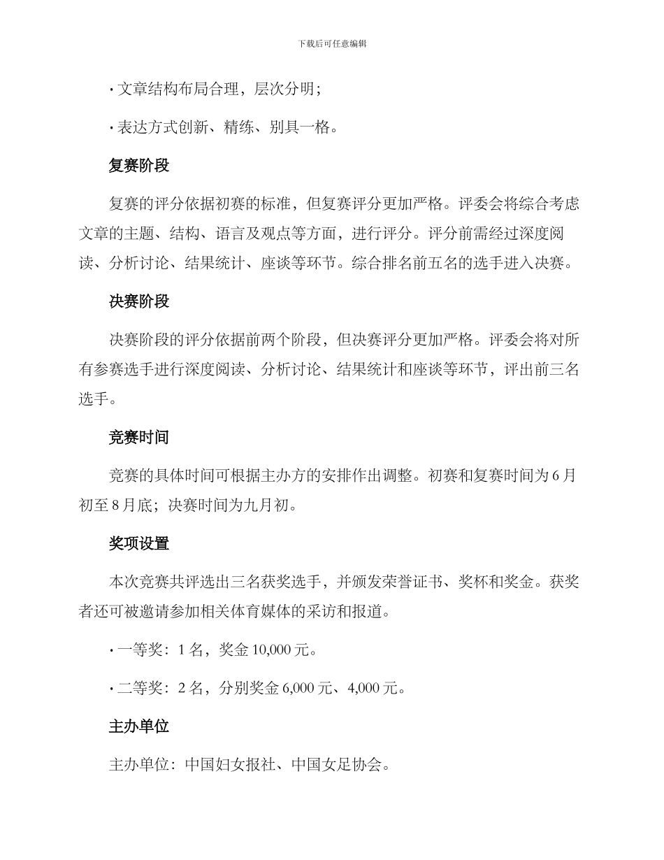 女足作文比赛方案_第2页