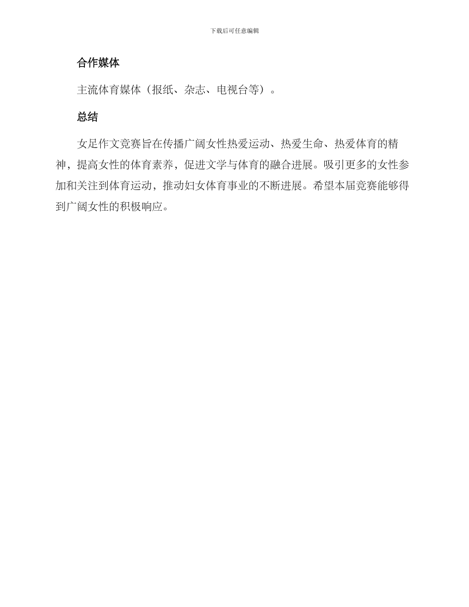 女足作文比赛方案_第3页