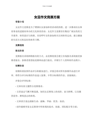 女足作文比赛方案