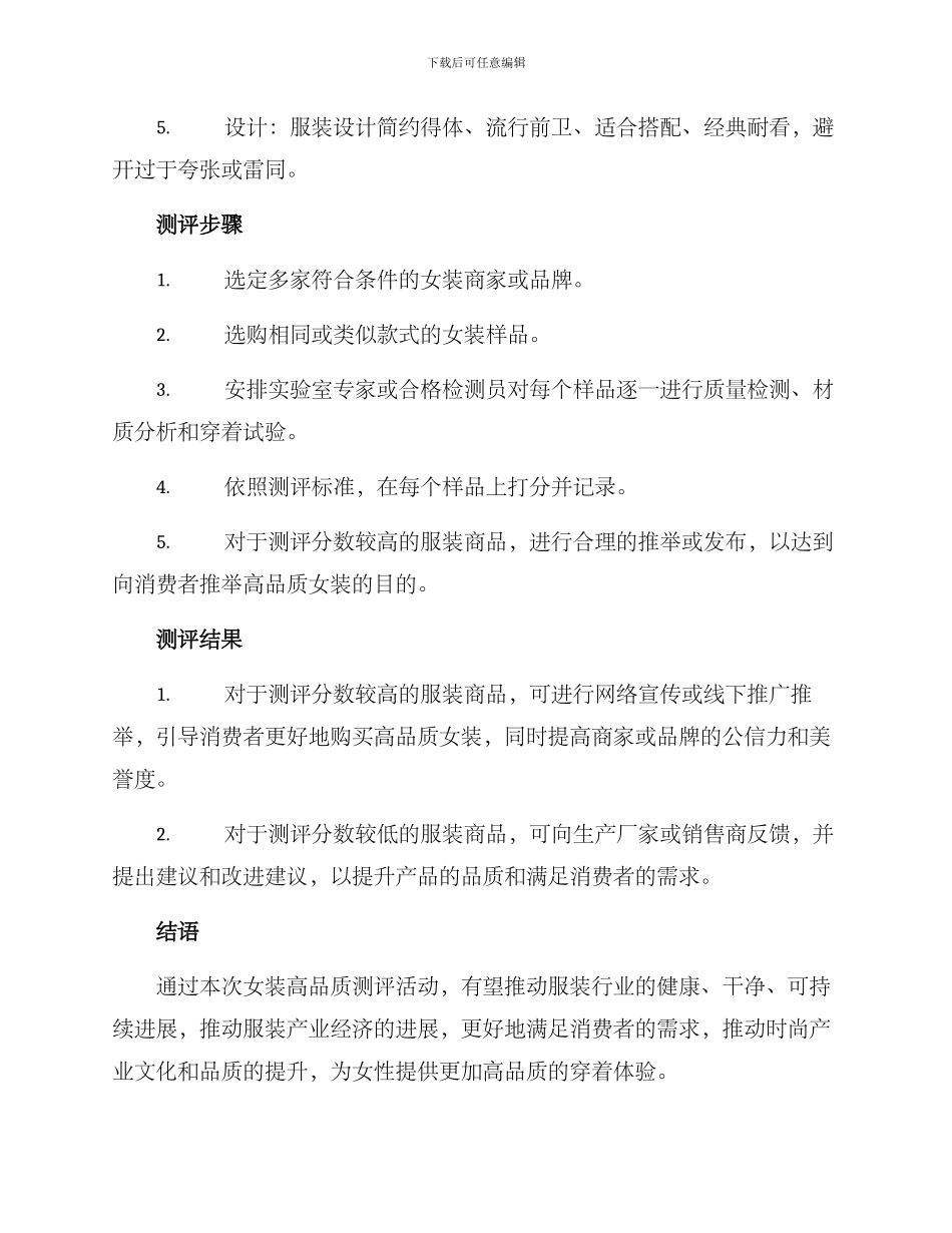 女装高品质测评方案_第2页