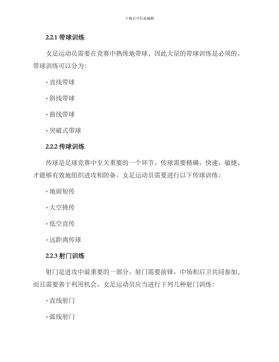女足专项训练方案_第2页