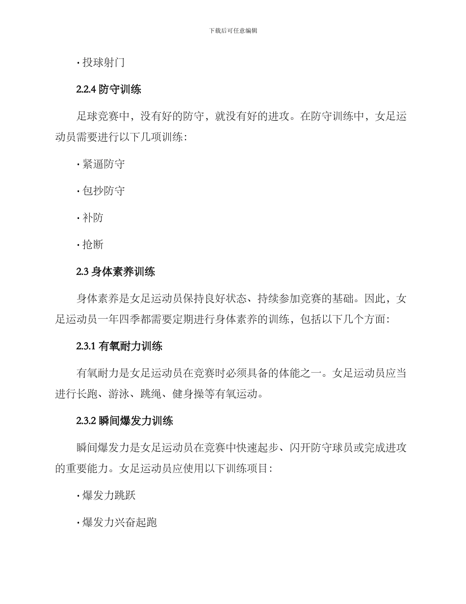 女足专项训练方案_第3页