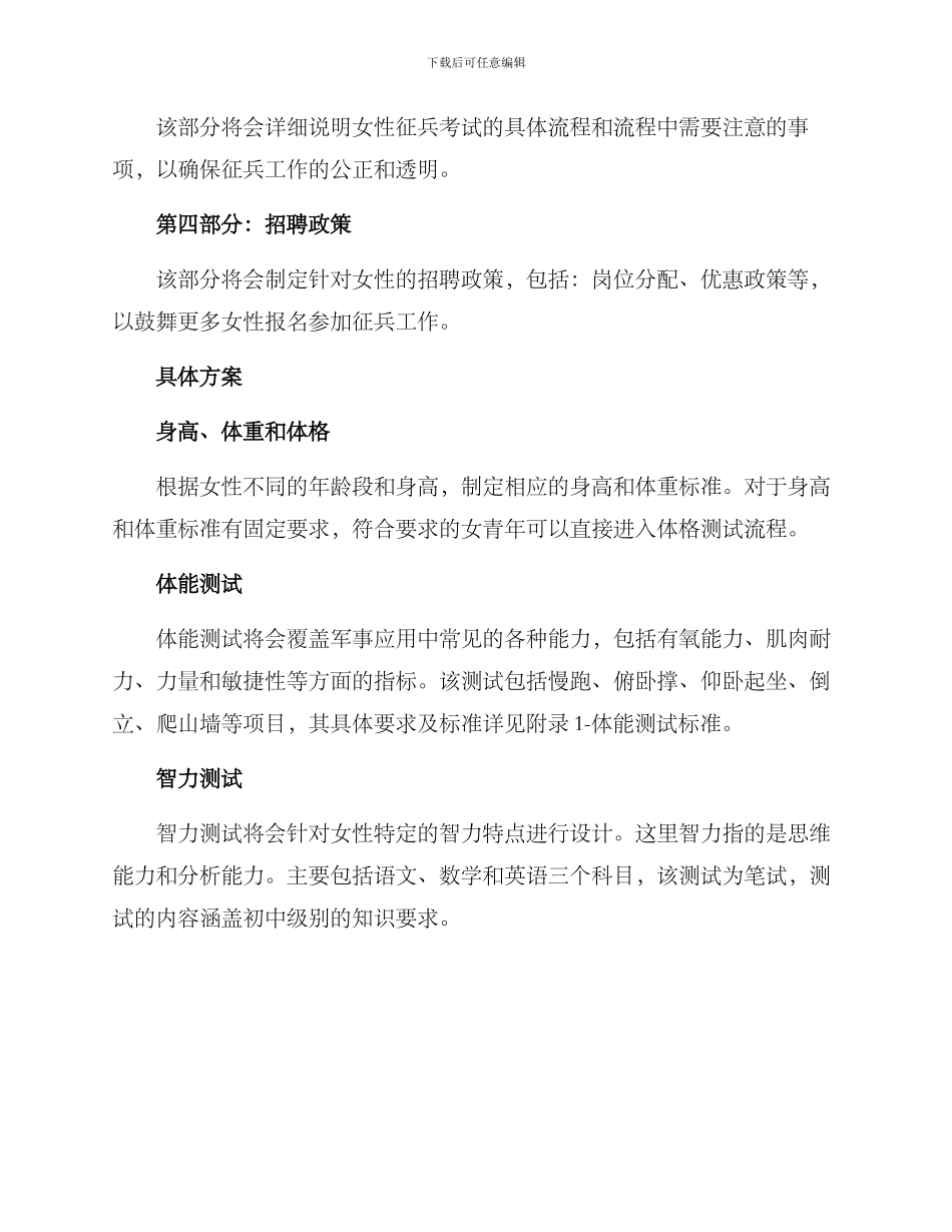 女青年征兵考评方案_第2页