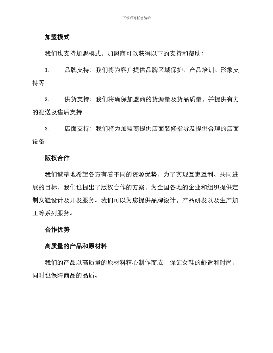 女鞋专柜招商方案_第2页