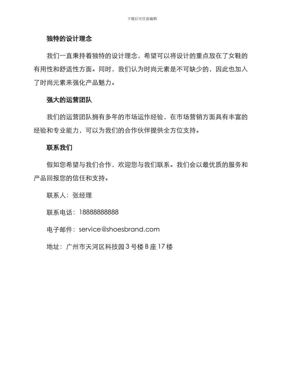 女鞋专柜招商方案_第3页