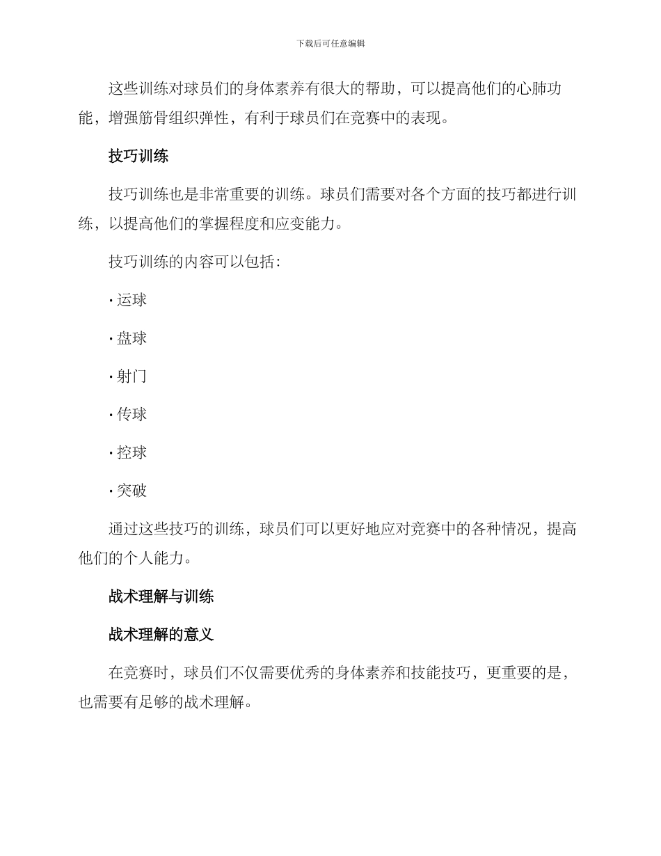 女足训练计划方案_第2页