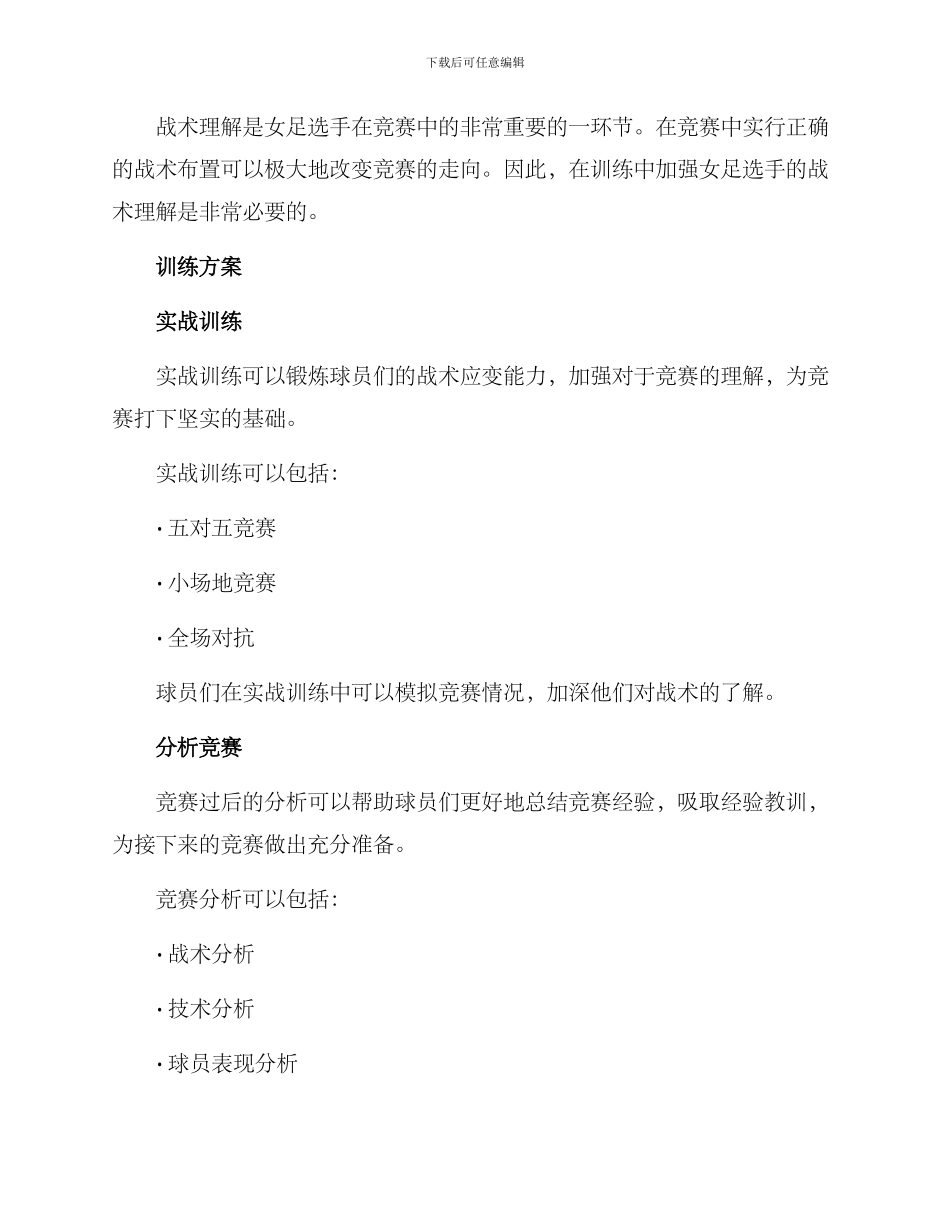 女足训练计划方案_第3页
