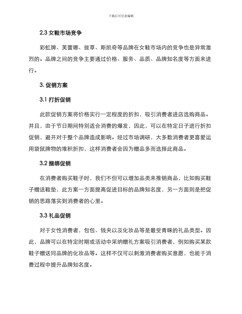 女鞋促销方案_第2页