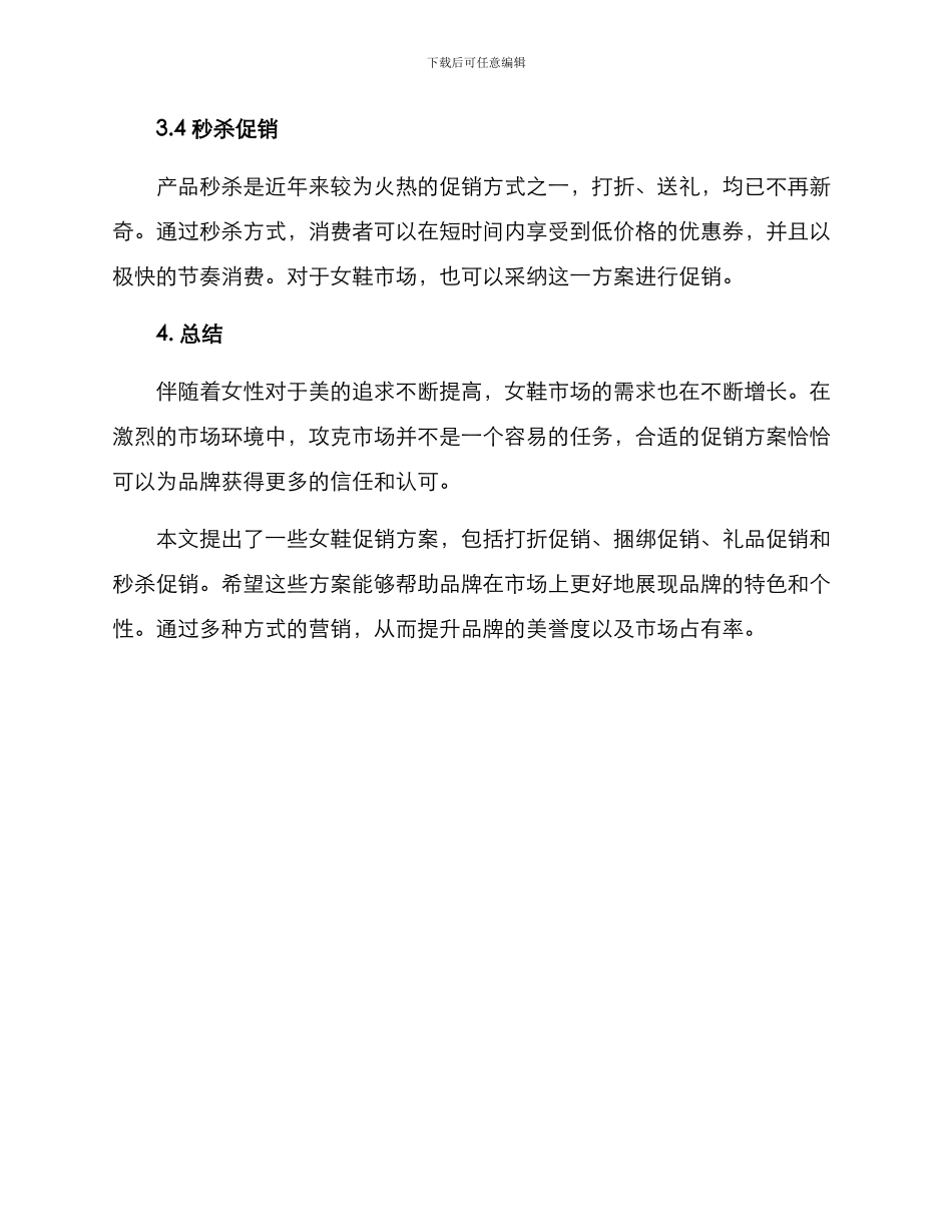 女鞋促销方案_第3页