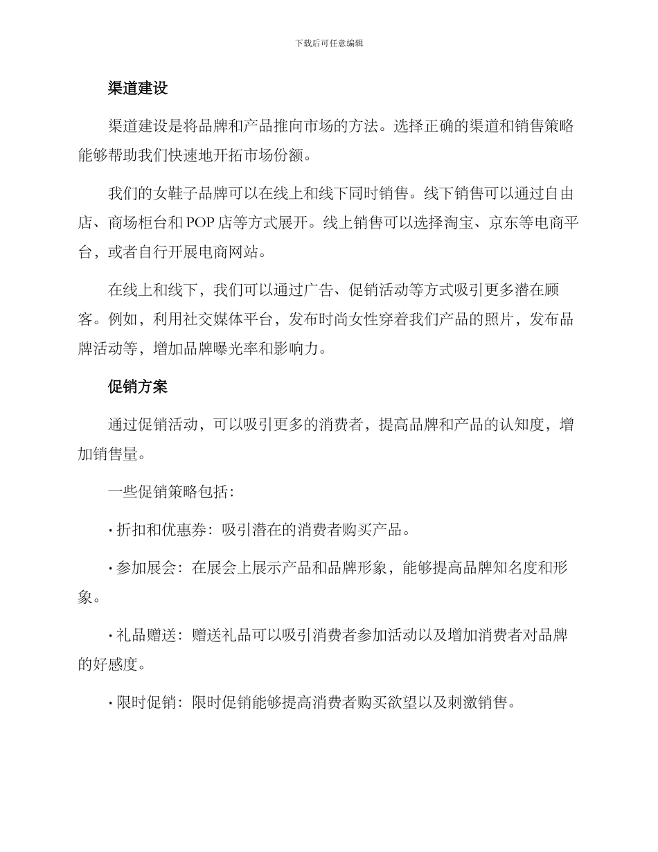 女鞋子营销方案_第2页
